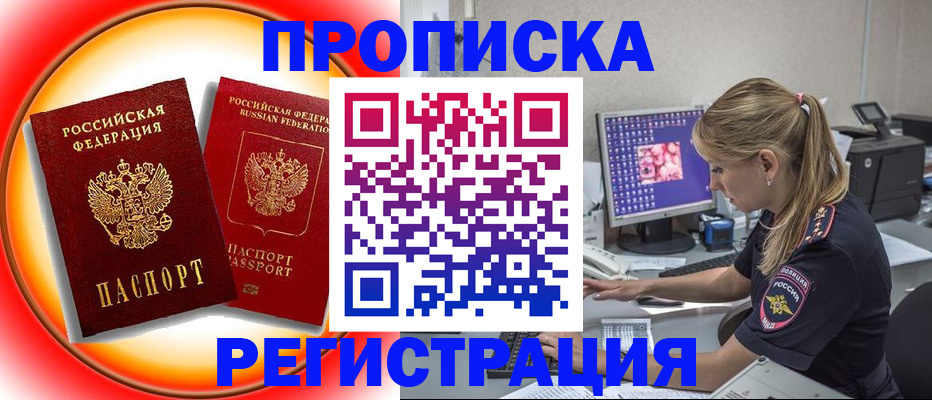 временная регистрация недорого в Юрге