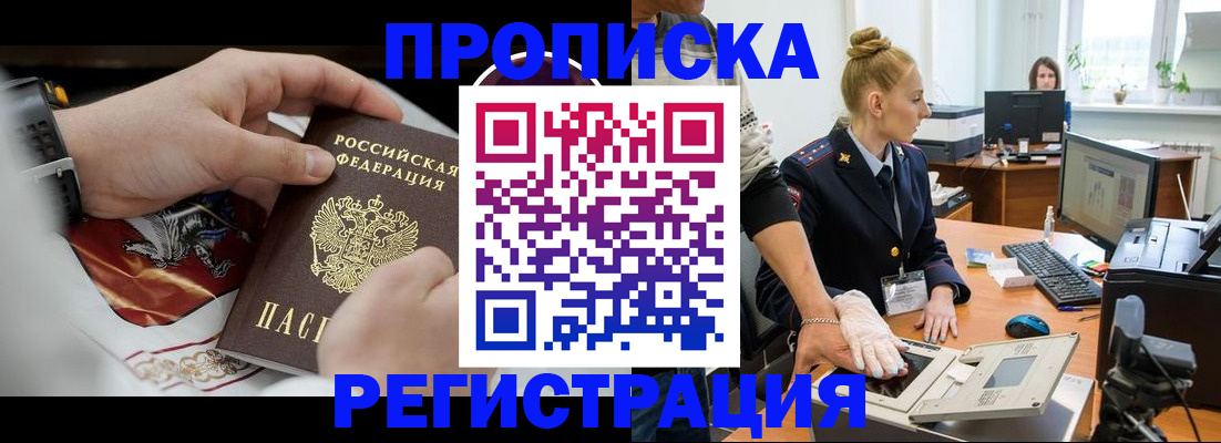 прописка паспорт в Юрге