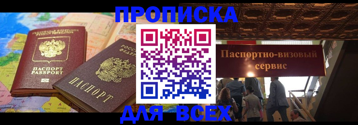 временная регистрация законно в Юрге