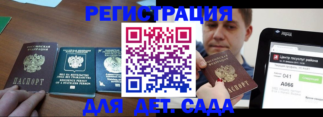 временная регистрация для школы в Юрге