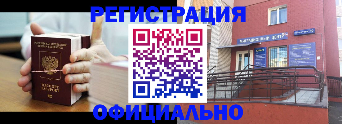 временная регистрация для школы в Юрге