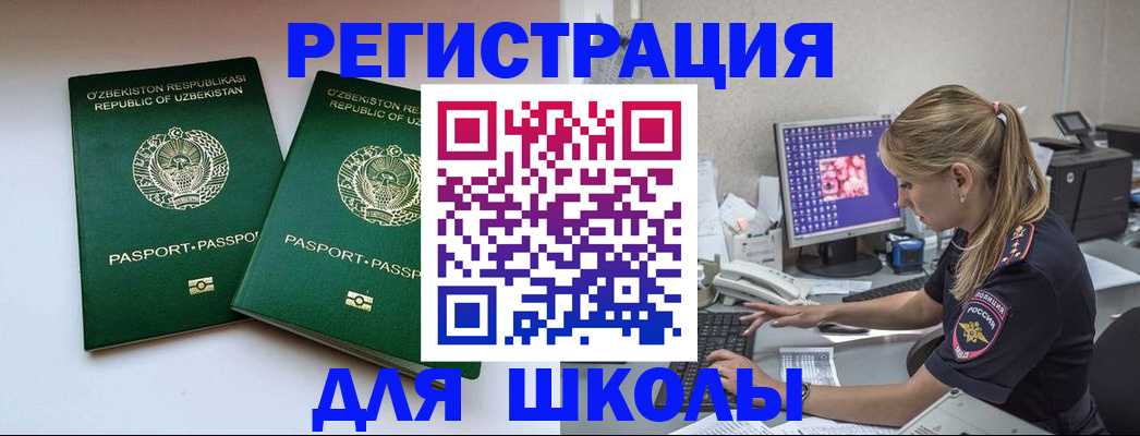 миграционный учет в Юрге