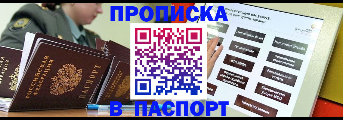 прописка регистрация в Юрге