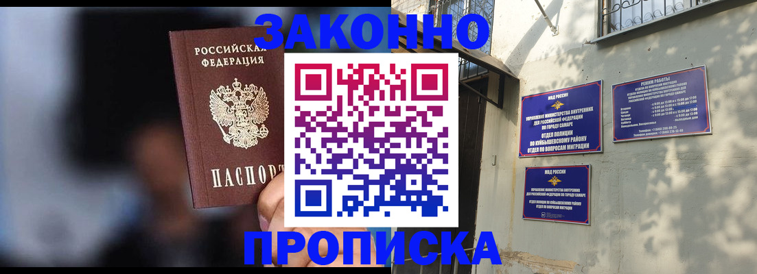 прописка паспорт в Юрге