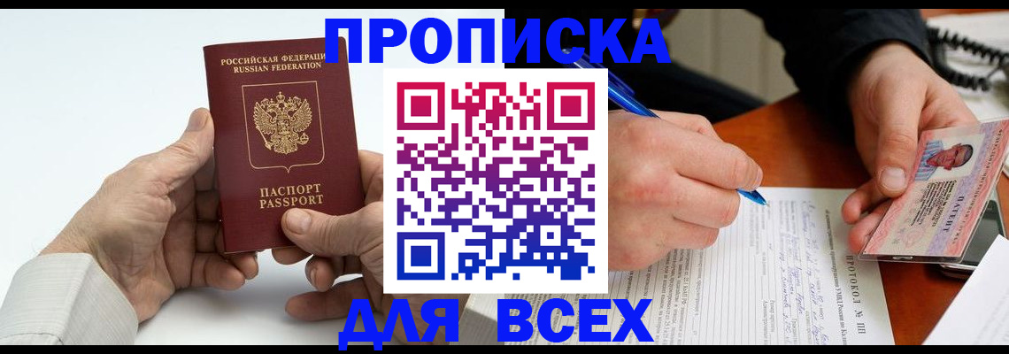 временная регистрация купить в Юрге