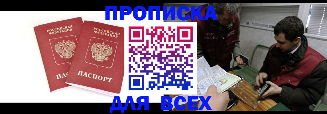 временная регистрация для всех в Юрге