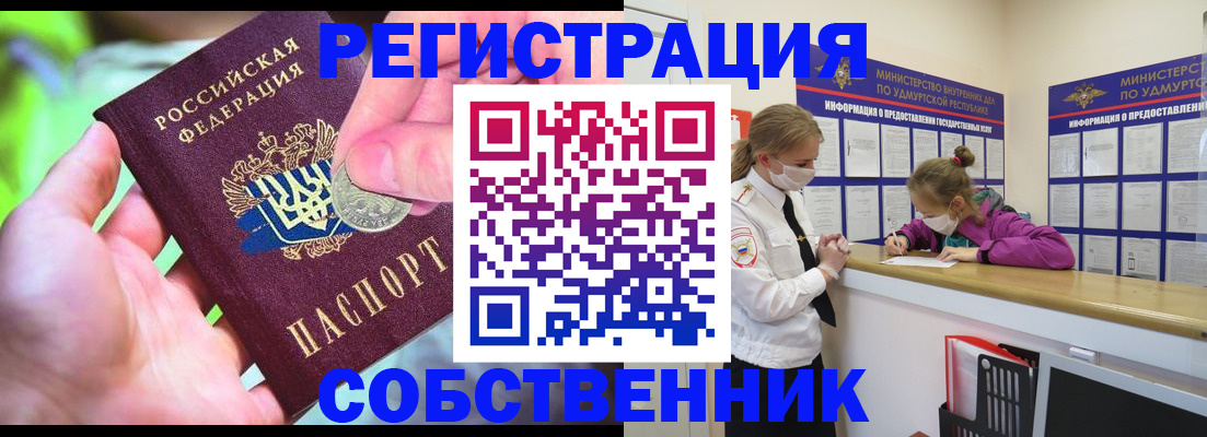 временная регистрация в квартире в Юрге