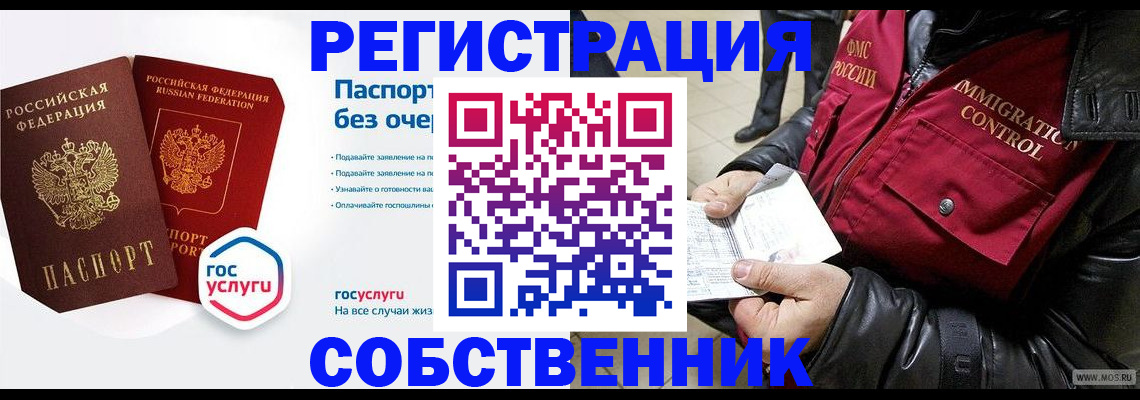 миграционный учет в Юрге