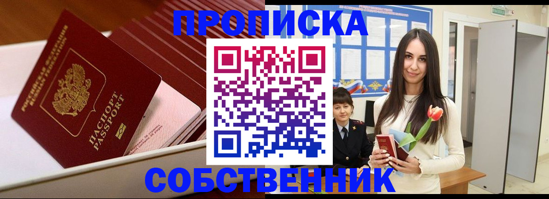 прописка для кредита в Юрге